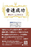 音速成功(エベイユ、2009年刊、共著)